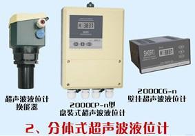 分体式超声波液位计